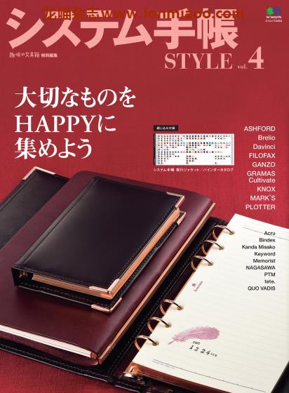[日本版]システム手帳STYLE 手账杂志PDF电子版 Vol.4